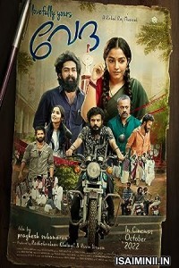 Lovefully Yours Veda (2023) Malayalam Movie